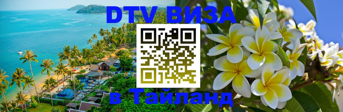 Visa в Таиланд 